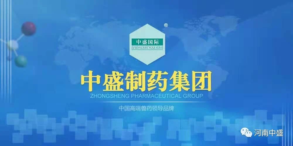 河南中盛動物藥業(yè)有限公司年產30億ml/頭份/羽份獸用凍干活疫苗、滅活疫苗、高免卵黃抗體項目環(huán)境影響評價第一次信息公示